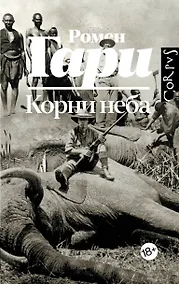 Купить Корни неба — Фото №1
