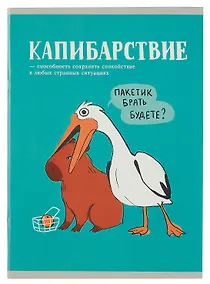 Купить Тетрадь в клетку Listoff, "Милые и смешные (Эксклюзив)", А4, 96 листов — Фото №1