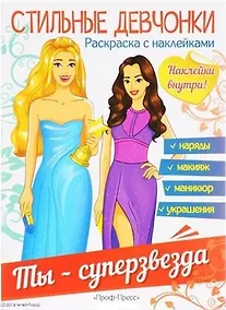 Купить Ты - суперзвезда — Фото №1