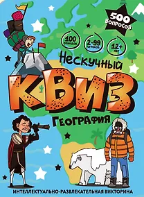 Купить Игра "Нескучный Квиз. География" — Фото №1