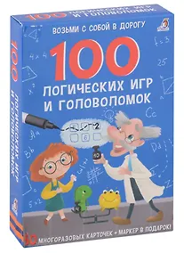 Купить 100 логических игр и головоломок — Фото №1