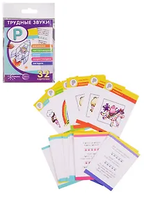 Купить Трудные звуки Отработка звука Р (илл. Двинина) (карточки) (картон) (упаковка) (2 вида) — Фото №1