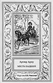 Купить Месть падшей — Фото №1