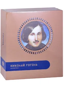 Купить Декоративный бюст - 3D Конструктор из картона «Гоголь» — Фото №1