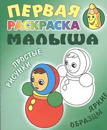 Купить Неваляшка. Простые рисунки, яркие образцы — Фото №1