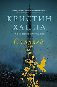 Купить Соловей — Фото №1