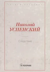 Купить Следствие — Фото №1