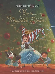 Купить Уши королевы Берты — Фото №1