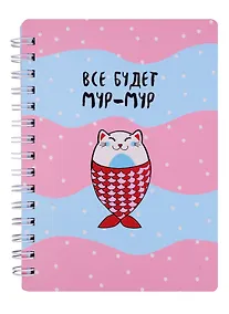 Купить Блокнот А6 "Mur-mur",  80 листов — Фото №1