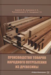 Купить Производство товаров народного потребления из древесины — Фото №1