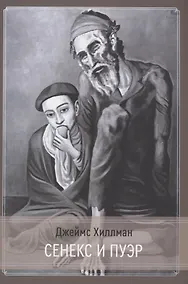 Купить Сенекс и Пуэр — Фото №1