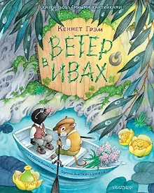 Купить Ветер в ивах — Фото №1