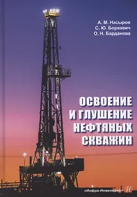 Купить Освоение и глушение нефтяных скважин — Фото №1