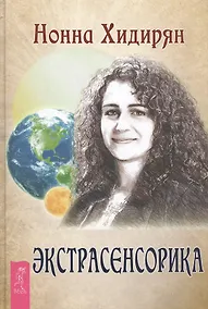 Купить Экстрасенсорика. Ответы на вопросы здесь (двустороннее издание) — Фото №1