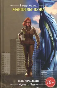 Купить Вне времени — Фото №1