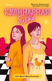 Купить Кулинарная битва — Фото №1