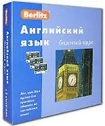 Купить Английский язык: Комплект в коробке — Фото №1