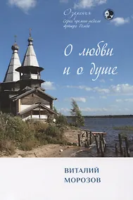 Купить О любви и о душе — Фото №1