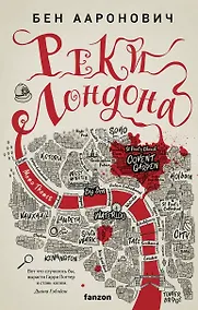 Купить Реки Лондона — Фото №1