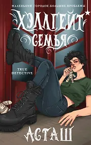 Купить Хэллгейт: семья — Фото №1