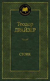 Купить Стоик — Фото №1