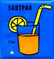 Купить Завтрак. Плюх-плюх! — Фото №1