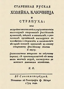 Купить Старинная русская хозяйка ключница и стряпуха — Фото №1