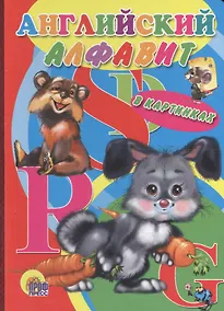 Купить Английский алфавит в картинках — Фото №1