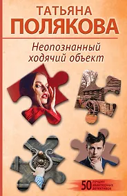 Купить Неопознанный ходячий объект — Фото №1