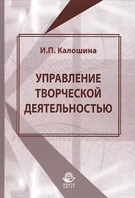Купить Управление творческой деятельностью в учебном процессе — Фото №1