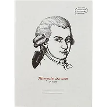 Купить Тетрадь для нот Listoff, "Великий гений", А4, 24 листа — Фото №1