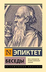 Купить Беседы — Фото №1