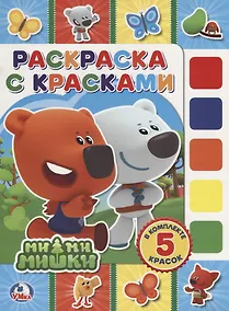 Купить Мимимишки. (раскраска с красками). — Фото №1