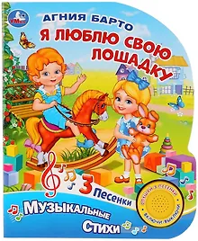 Купить Я люблю свою лошадку — Фото №1