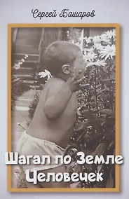 Купить Шагал по Земле Человечек — Фото №1