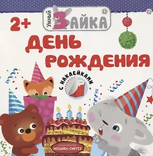 Купить День рождения — Фото №1