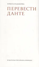 Купить Перевести Данте — Фото №1