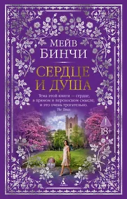 Купить Сердце и душа — Фото №1