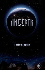 Купить Либерти — Фото №1