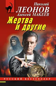 Купить Жертва и другие — Фото №1