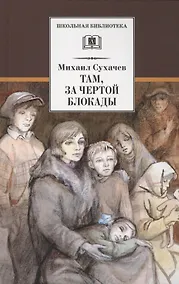 Купить Там, за чертой блокады — Фото №1