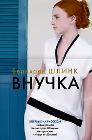 Купить Внучка — Фото №1