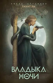 Купить Владыка Ночи — Фото №1