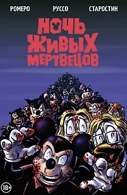 Купить Ночь живых мертвецов — Фото №1
