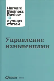 Купить Управление изменениями — Фото №1