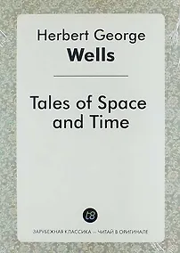 Купить Tales of Space and Time — Фото №1
