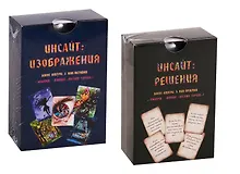 Купить Инсайт Изображения / Инсайт Решения 2тт (компл. из 2 колод метафорических карт) (2 коробки) (упаковка) (ПИ) Минакова — Фото №1