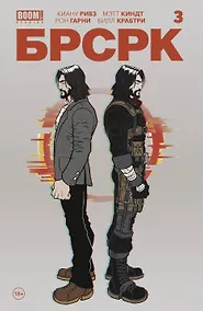 Купить «БРСРК» Киану Ривза #3 — Фото №1