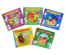 Купить Набор "Раскраски с окошками. Животные" (комплект из 5 книг) — Фото №1