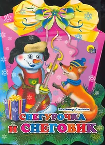 Купить ФОНАРИК. СНЕГУРОЧКА И СНЕГОВИК — Фото №1